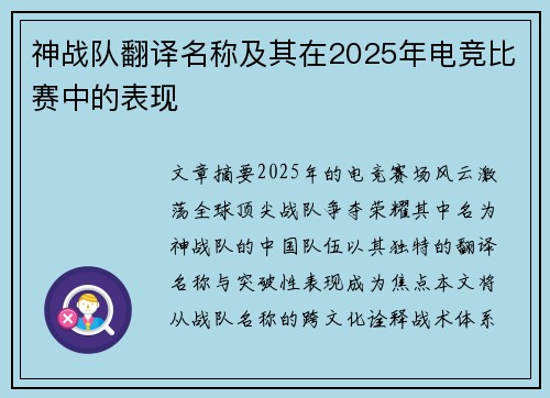 神战队翻译名称及其在2025年电竞比赛中的表现