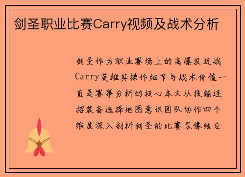 剑圣职业比赛Carry视频及战术分析